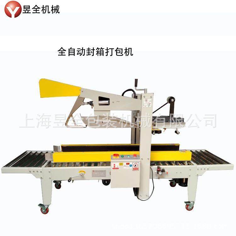全自动折盖封箱机上下纸箱封口左右胶带封箱机胶带封口打包机