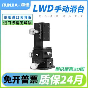 XYZ轴位移平台LWE LWD系列齿条&齿轮型燕尾槽导向型微调滑台