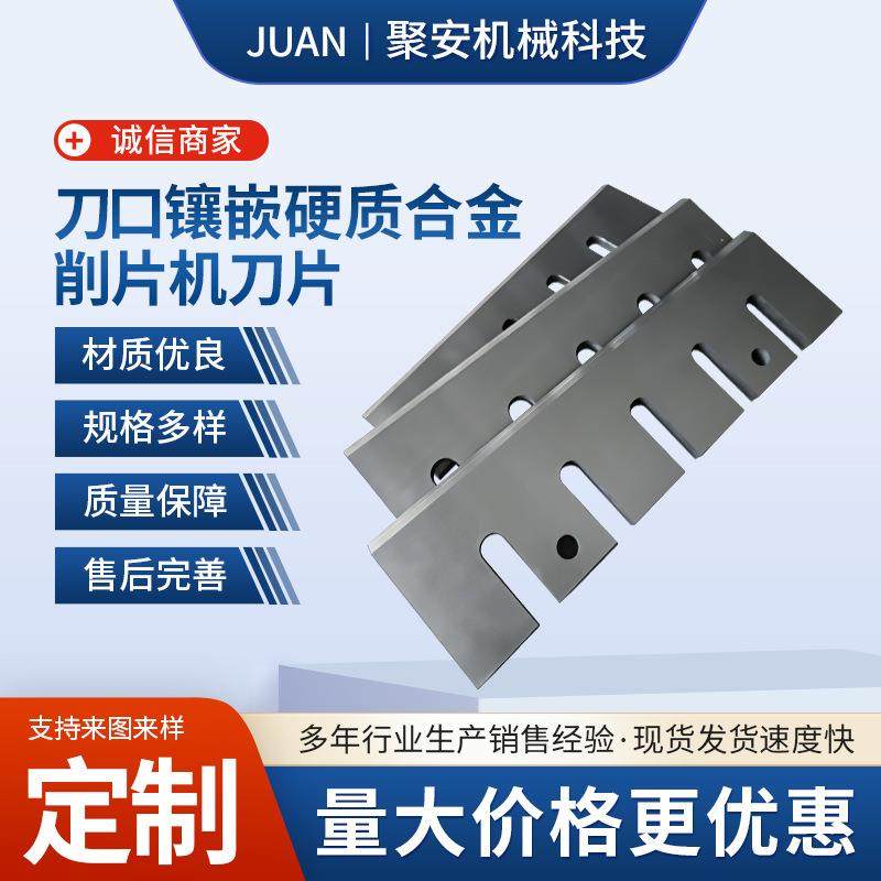 削片机刀片树木木材鼓式旋切削片机刀片树枝木屑粉碎刀片厂家,五金/工具,其他机械五金,淘宝优惠券,粉丝福利购,淘宝优惠卷