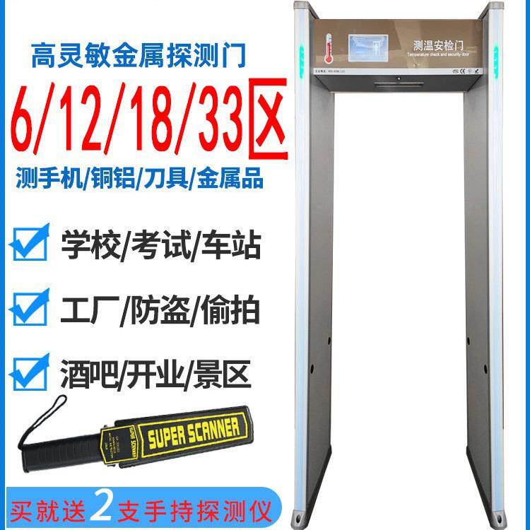金属探测安检门考场智能检测刀枪手机通过式红外线测温门工厂防盗