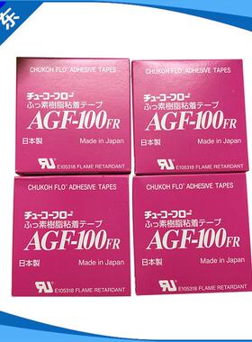 高频机模具绝缘胶带AGF-100FR耐高温胶布特氟龙胶带