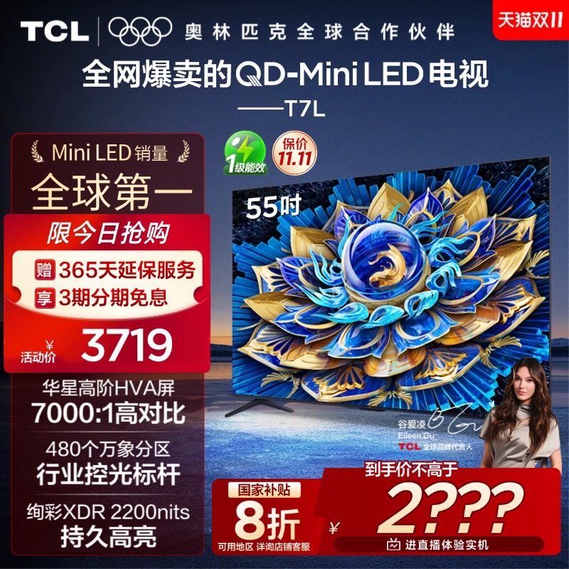 TCL电视 55T7L 55英寸 QD-Mini LED 万象分区 电视机以旧换新官方