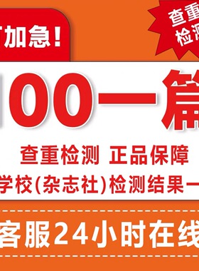 硕士论we/工科/文综/研究元/学士/题目/毕业/开题文献/we毕业检测