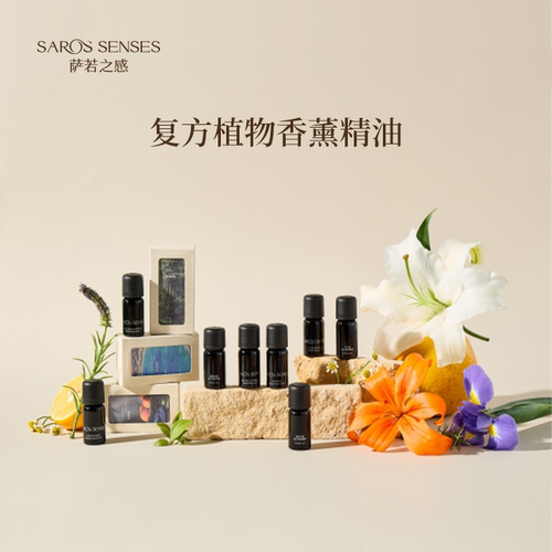 SAROS&SENSES/萨若之感复方植物香薰精油家用香氛持久留香10ml