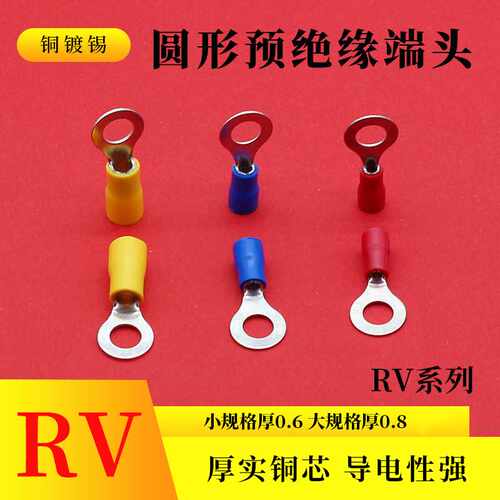 直供RV圆形冷压端子电缆接头金具圆形预绝缘端头线鼻子端子