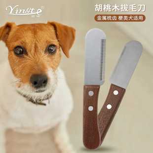 宠物梳子雪纳瑞拔毛刀 木质梗类犬西高地刚毛猎狐拔毛刀
