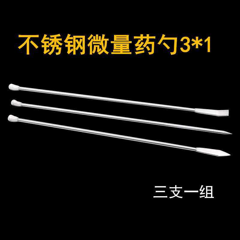 304不锈钢微量药勺实验室小药匙3*1不锈钢小勺子双头药铲刮勺药刮,五金/工具,撬棒,淘宝优惠券,粉丝福利购,淘宝优惠卷