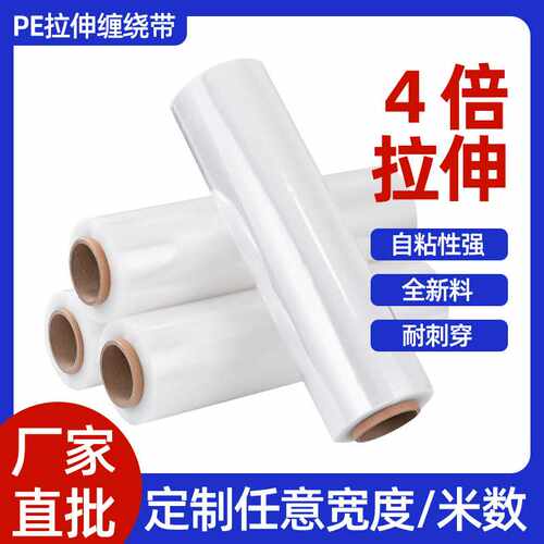 加厚50cm宽pe缠绕膜整箱透明拉伸膜黑色机用托盘打包膜保护薄膜