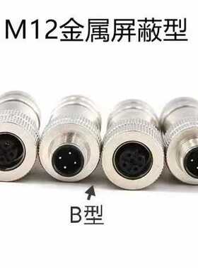 M12金属屏蔽连接器以太网接头profinet航空插头4芯5芯8芯12芯防水