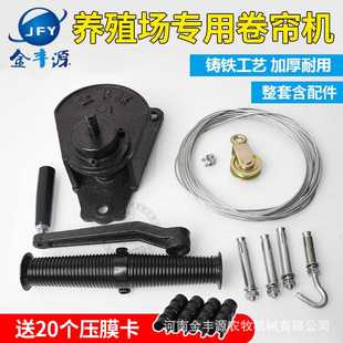 养殖场卷帘机大棚手动升降器卷膜器手摇上开型卷帘机配件养殖设备