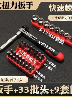 棘轮螺丝刀双用小扳手家具专用配套多功能家用套筒批头棘轮式