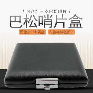 巴松大管哨片盒3支装哨片便携盒大管哨片夹皮U哨片包哨片随行盒