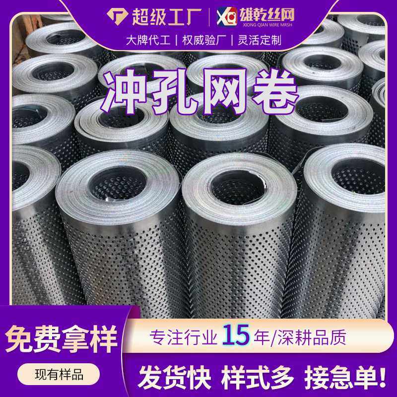 201不锈钢冲孔板铝板圆孔筛网工程穿孔板打孔垫板过滤冲孔网卷,基础建材,钢板网,淘宝优惠券,粉丝福利购,淘宝优惠卷