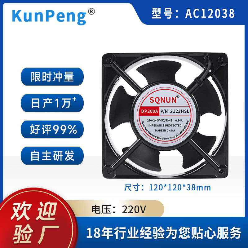 SQNUN交流dp200a散热风扇220V轴流12cm风扇 直销12038风扇,五金/工具,风机/鼓风机/通风机,淘宝优惠券,粉丝福利购,淘宝优惠卷