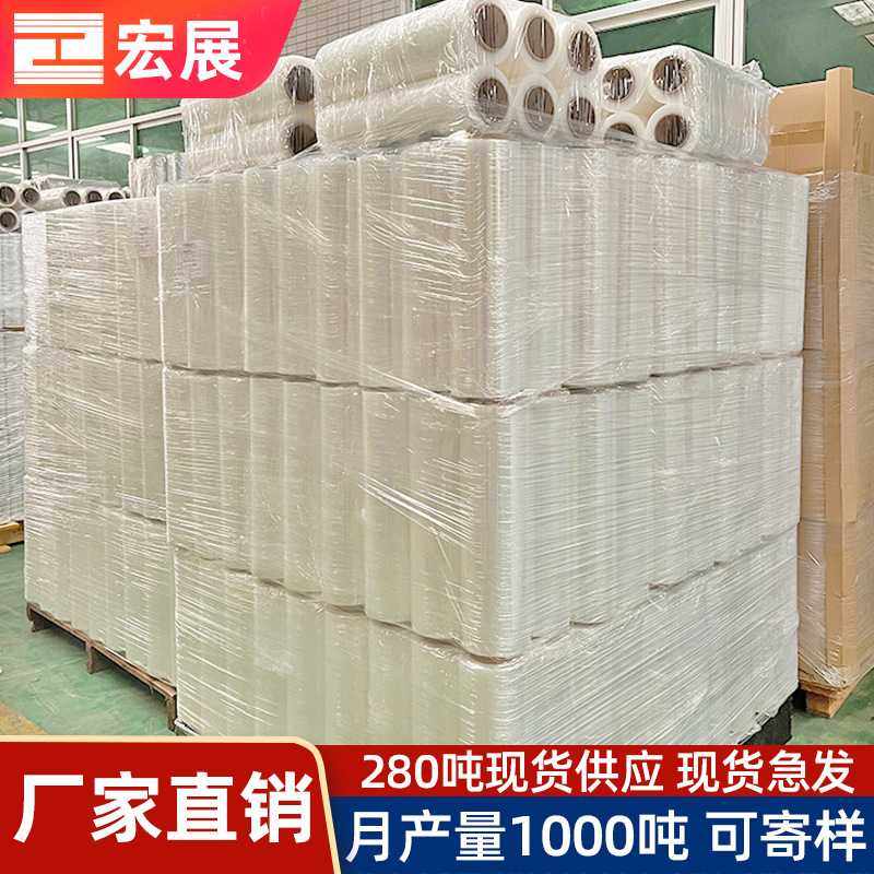东莞宏展包装透明膜 45cm宽工业打包塑料拉伸缠绕围膜透明膜 现货,家装主材,PVC地板,淘宝优惠券,粉丝福利购,淘宝优惠卷