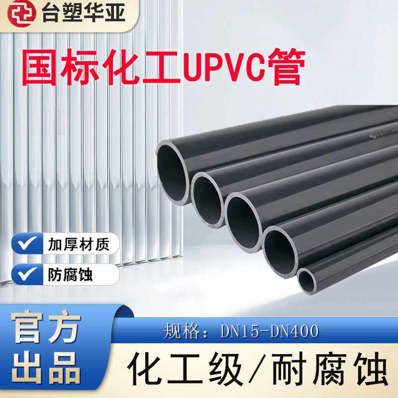热销 台塑华亚upvc工业管耐酸碱pvc管塑料管件硬管深灰色upvc化工,基础建材,PE管,淘宝优惠券,粉丝福利购,淘宝优惠卷