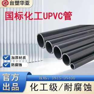 热销 台塑华亚upvc工业管耐酸碱pvc管塑料管件硬管深灰色upvc化工
