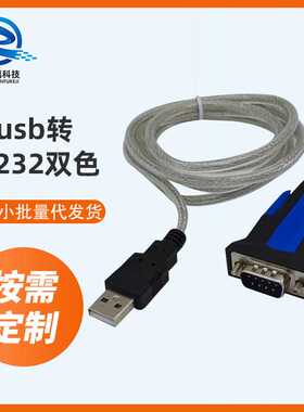 usb to rs232双色9针公头串口线 usb转rs232 usb转串口线 原装PL2