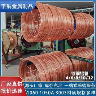 镀铜铝管3003 1060 1050A镀铜铝方管 油路管空压机专用润滑油管
