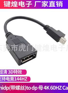 带螺丝miniDP公转大DP母雷电接口minidisplayport转displayport母