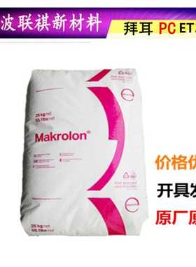 耐候耐水解PC上海拜耳ET3113科思创挤出级板材阳光板实心板原料