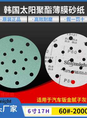 6寸17孔/15孔韩国太阳SUNMIGHT L312T绿色聚酯薄膜植绒砂纸片