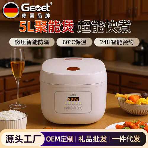德国品牌Gemet电饭煲5L大容量电饭锅家用智能预约不粘内胆电饭煲