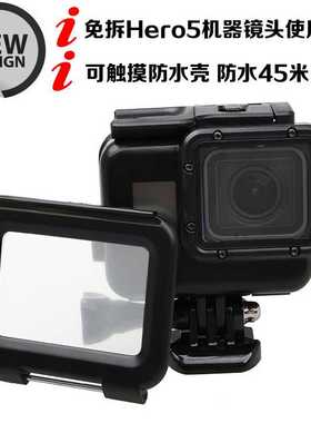 [黑金刚]for gopro配件hero5/6/7black防水触屏保护壳黑色壳