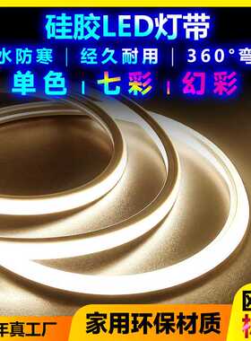 一体硅胶灯带套管12v软线条灯明暗装防水户外线形ledRGB高亮度