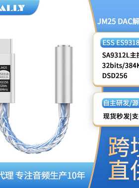JM25手机解码耳放一体机typec转接头耳机小尾巴转换器ES9318