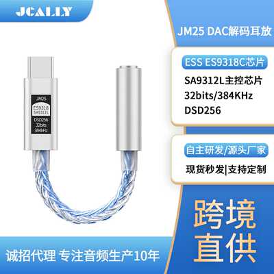 JM25手机解码耳放一体机typec转接头耳机小尾巴转换器ES9318
