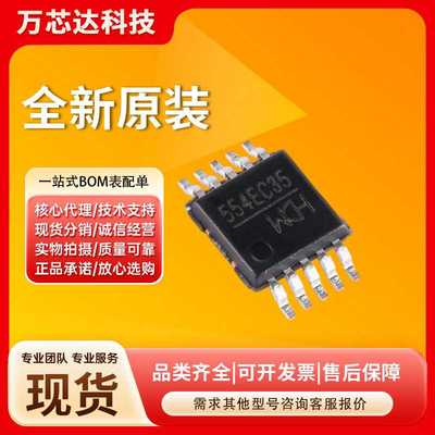 全新原装 CH554E 贴片 MSOP10 MCU单片机芯片丝印554E 8位增强型