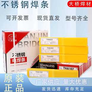 天津大桥不锈钢焊条全系列THA022 402 A102大桥102E不锈钢焊条