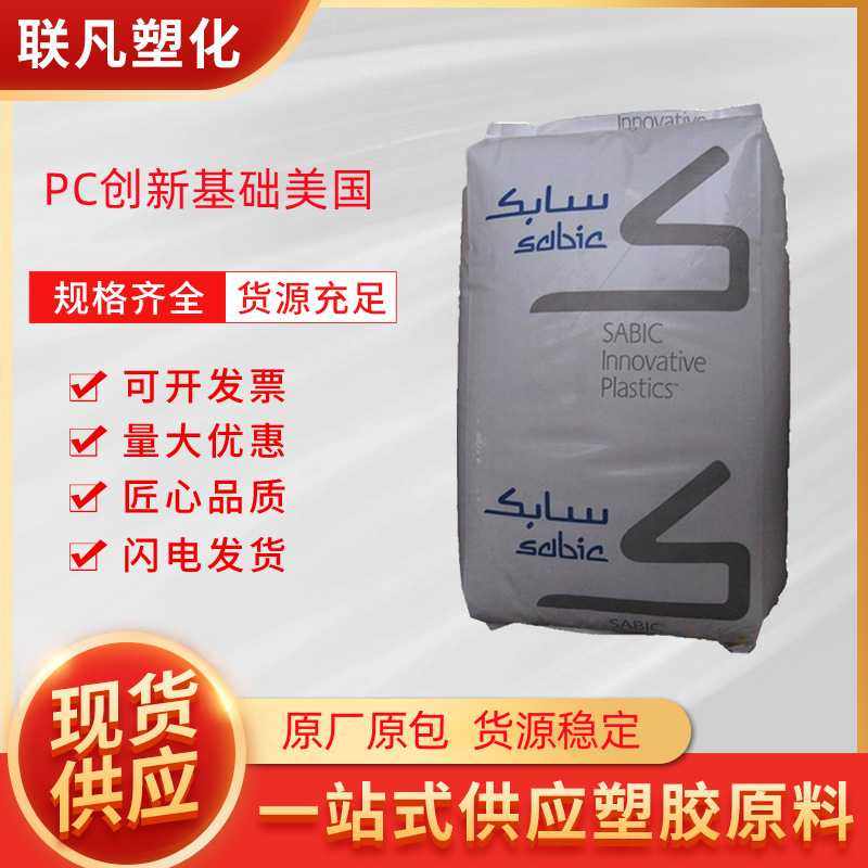 PC基础创新美国141R-111非卤化透明注塑塑料颗粒粒子原料,橡塑材料及制品,PC,淘宝优惠券,粉丝福利购,淘宝优惠卷