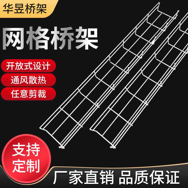 直销 网格式桥架 网格电缆桥架安装 配件横担走线架