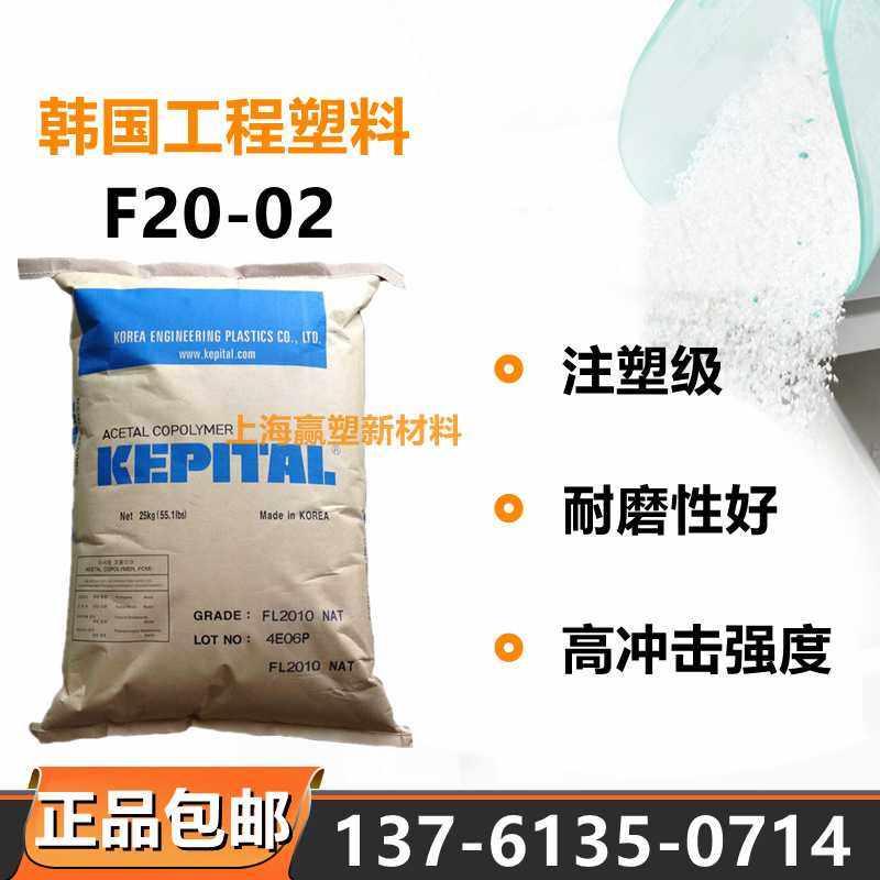 共聚甲醛POM韩国工程塑料F20-02注塑级热稳定性耐磨性好齿轮卡扣,橡塑材料及制品,特种塑料,淘宝优惠券,粉丝福利购,淘宝优惠卷