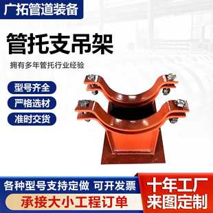管托支吊架隔热管托 滑动鞍式石油管道支吊架固定滑动管托支吊架