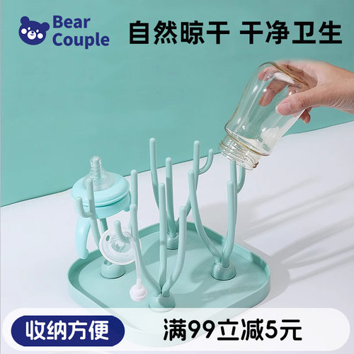 Bearcouple婴儿奶瓶沥水架晾干架子置物架沥干晾宝宝水杯干燥架