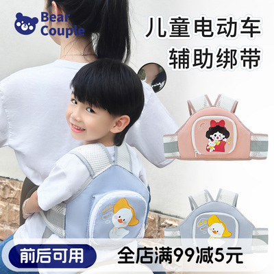 bearcouple电动车儿童安全绑带