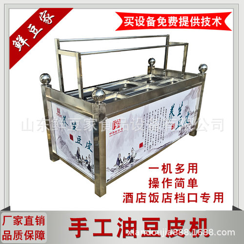 做鲜豆皮的机器 现做现卖豆油皮机 多用纯手工豆油皮机
