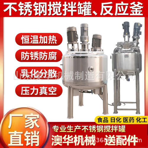 搅拌配料罐 配浆罐 调配罐 蒸汽加热 硅酸铝保温 不锈钢