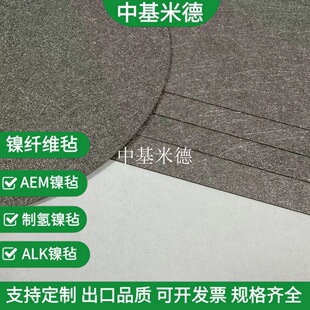 AEM电解槽镍纤维毡0.3mm 0.5mm 66% 80%孔隙率30um镍纤维烧结毡