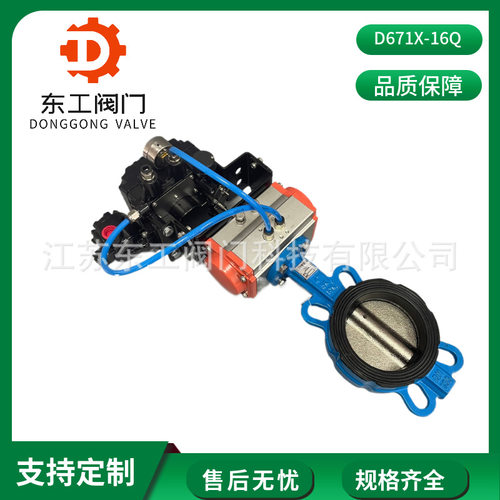 D671X-16Q气动调节蝶阀 对夹式气动调节蝶阀4-20MA 流量调节蝶阀