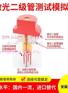适用TO46/18激光二极管通孔4脚插座 LD测试座9mm/5.6mm镭射老化连