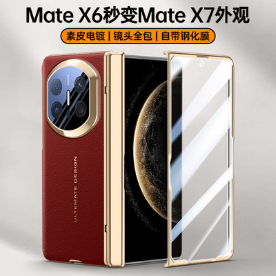 适用华为MateX5手机壳秒变x7双中轴保护套X6典藏版磁吸保护套MateX6系列全包matax5防摔超薄外壳新款X3双边包