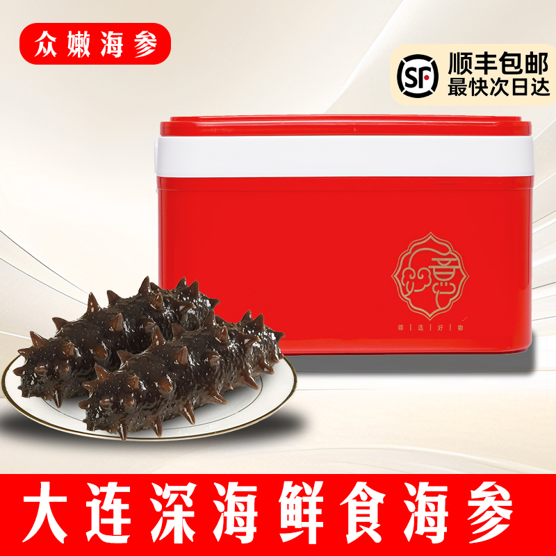 【礼盒装】辽参鲜食海参独立包装