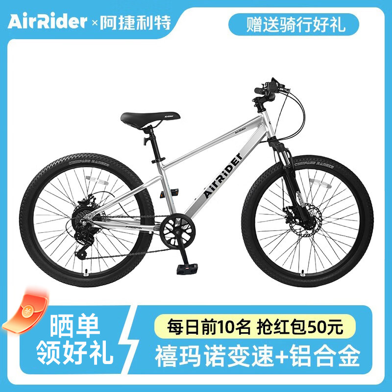 阿捷利特L1登山自行车铝合金自行车儿童自行车小学生青少年自行车