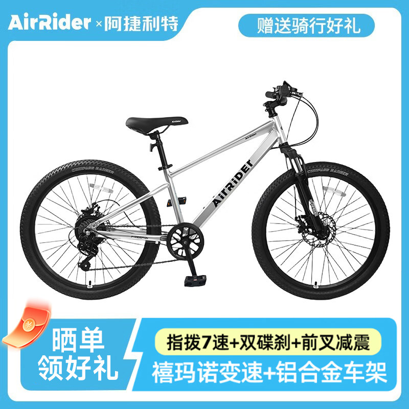 阿捷利特L1登山自行车铝合金自行车儿童自行车小学生青少年自行车