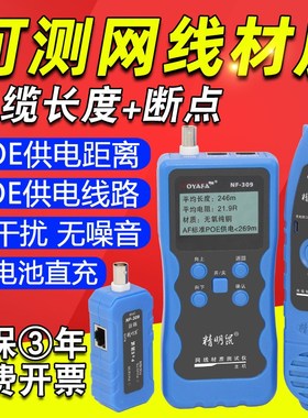 NF-309寻线仪装精明鼠网络巡线仪多功能查线器寻线器抗干扰精灵