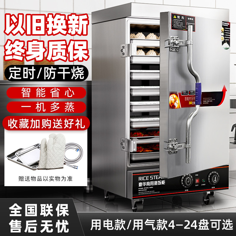 蒸饭柜商用蒸饭车机食堂大小型全自动包子馒头米饭燃气电蒸饭箱炉,厨房电器,商用蒸炉/商用蒸包炉,淘宝优惠券,粉丝福利购,淘宝优惠卷
